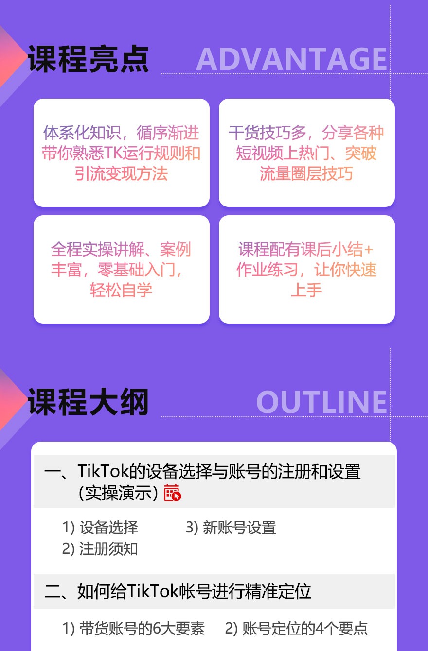 TikTok 出海淘金：新手一套就够，闭眼入就能学，体系化出海变现，新手也能抓住海外变现风口