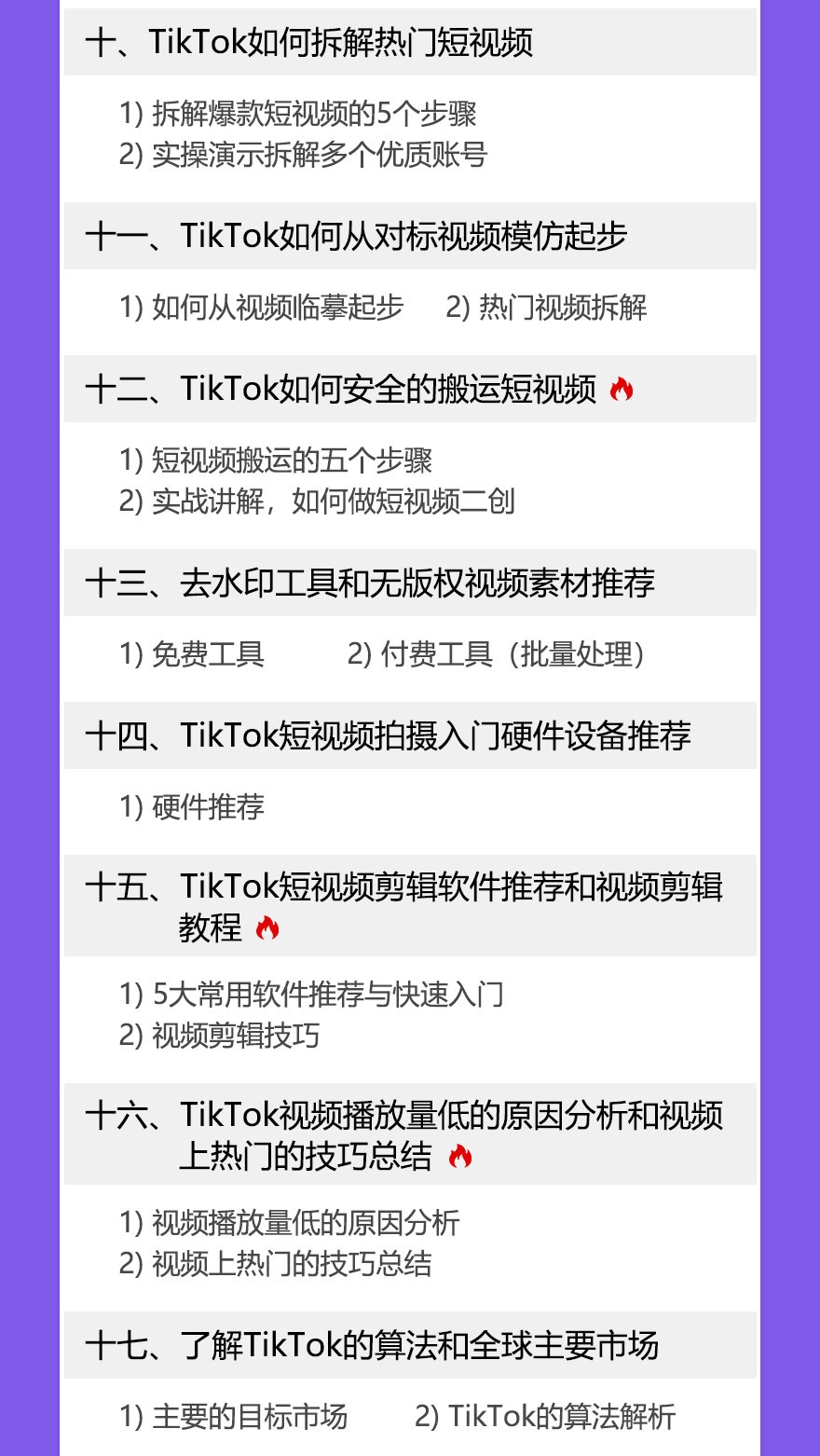 TikTok 出海淘金：新手一套就够，闭眼入就能学，体系化出海变现，新手也能抓住海外变现风口
