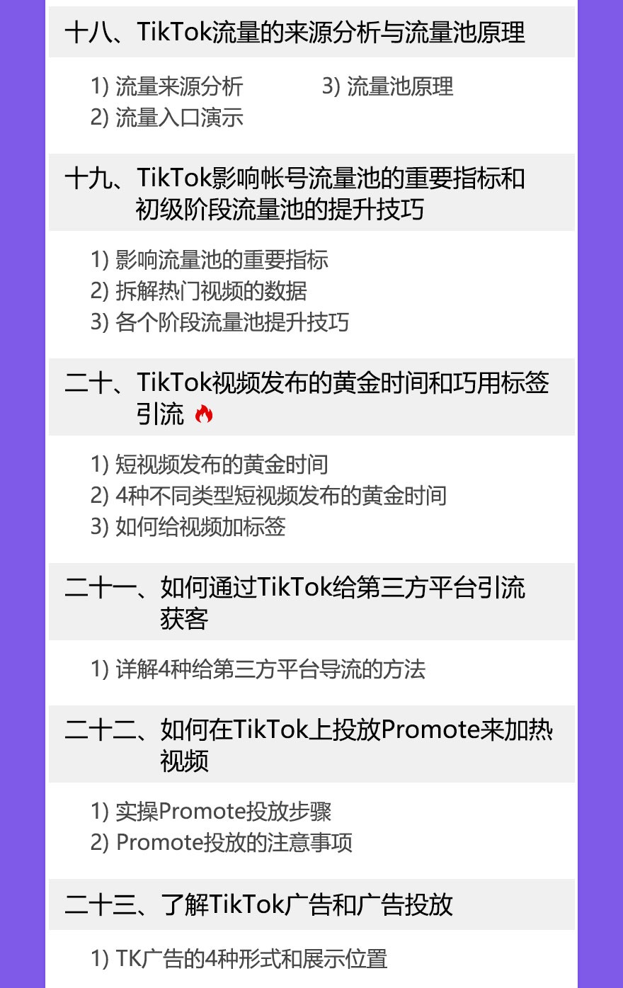 TikTok 出海淘金：新手一套就够，闭眼入就能学，体系化出海变现，新手也能抓住海外变现风口