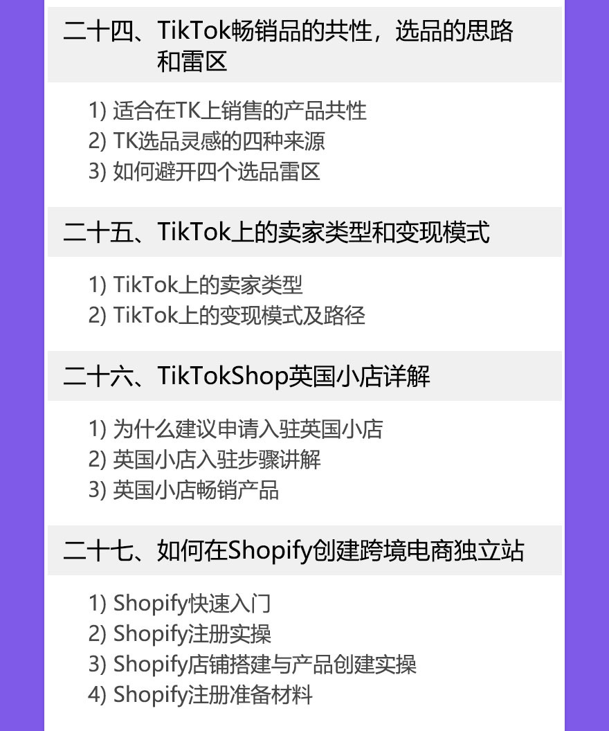 TikTok 出海淘金：新手一套就够，闭眼入就能学，体系化出海变现，新手也能抓住海外变现风口