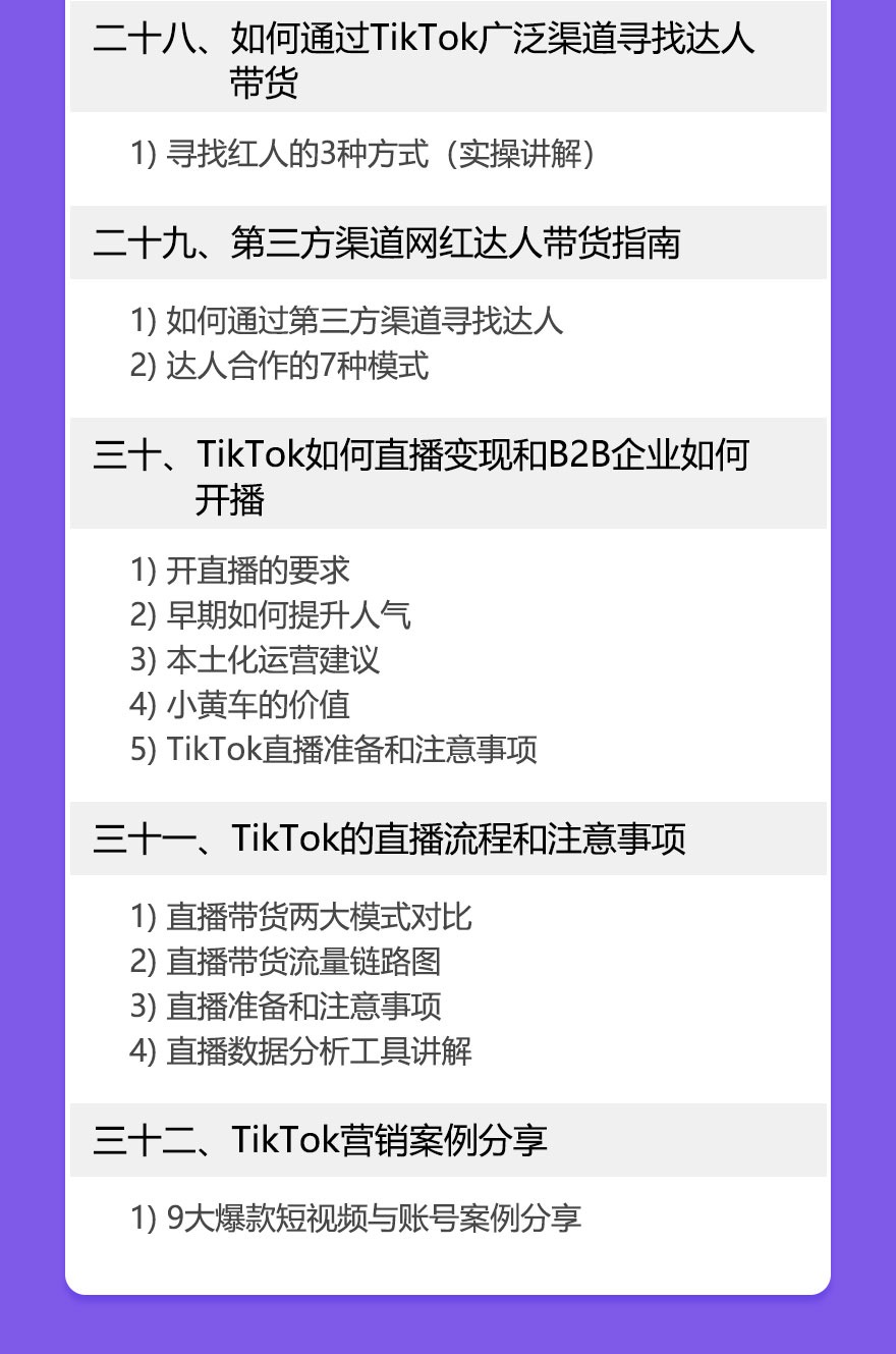 TikTok 出海淘金：新手一套就够，闭眼入就能学，体系化出海变现，新手也能抓住海外变现风口