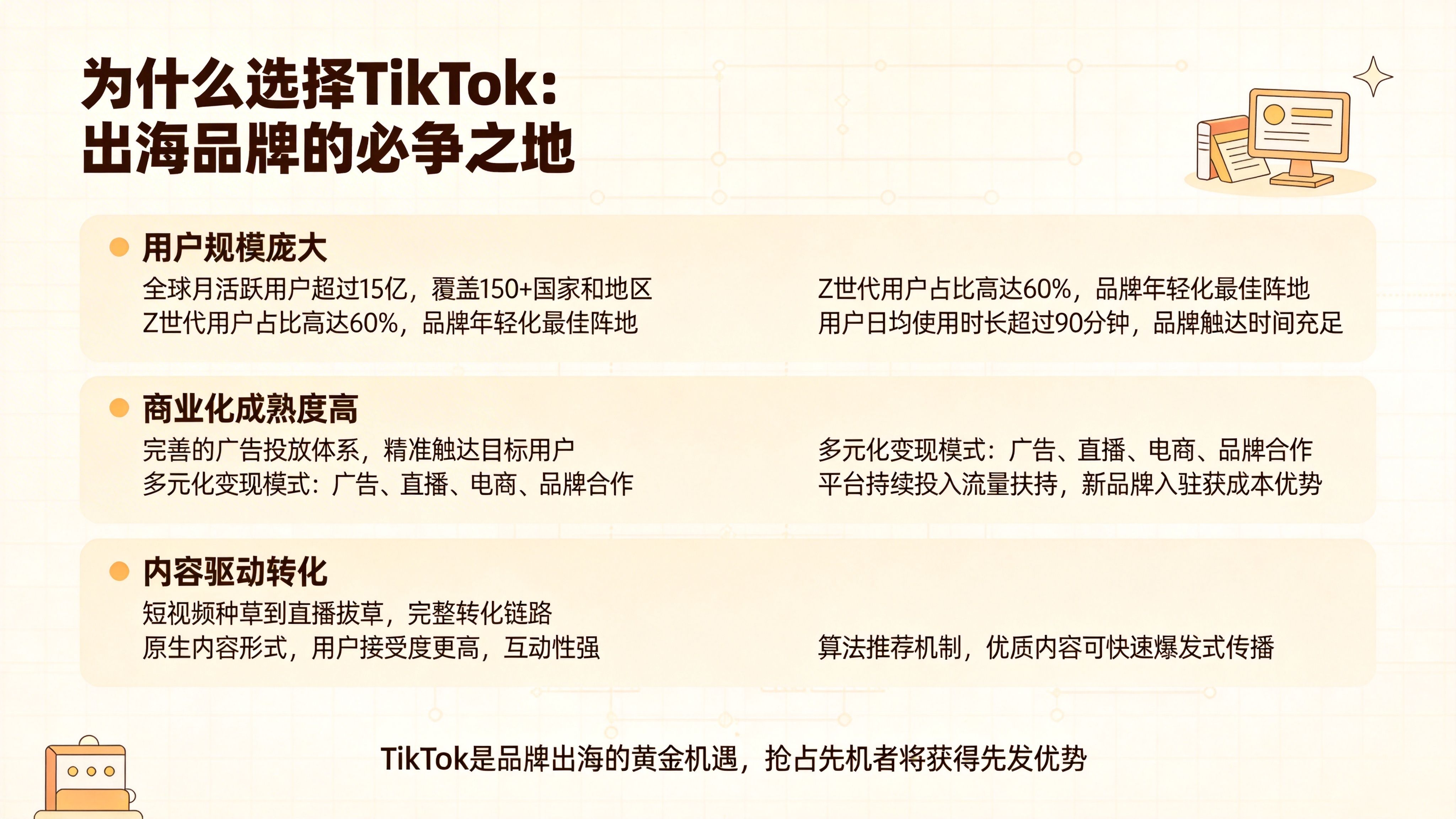 TikTok代运营服务｜助力品牌出海，实现业绩增长，专业更加省心，实力代运营，让你的品牌在 TikTok 脱颖而出