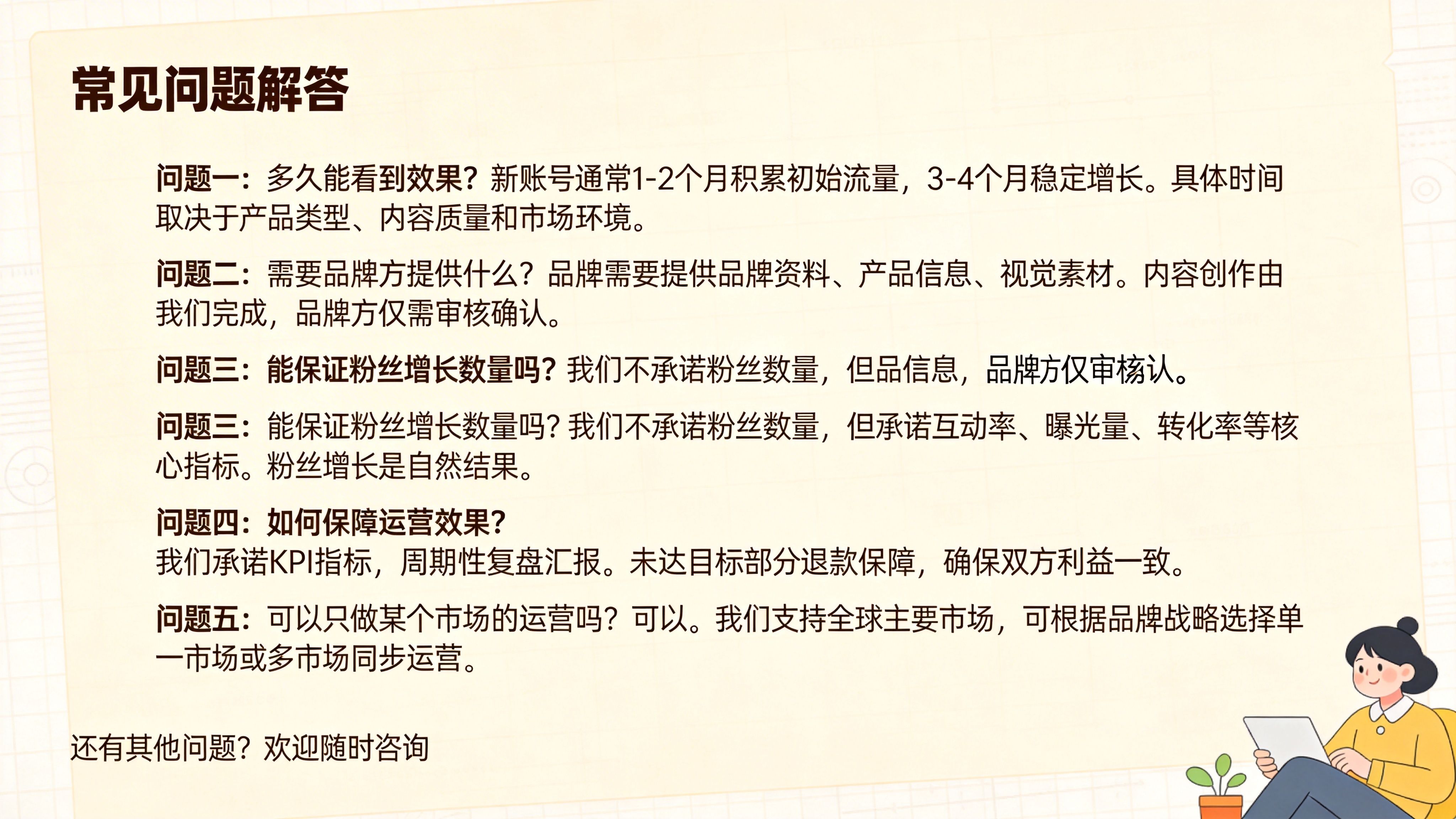 TikTok代运营服务｜助力品牌出海，实现业绩增长，专业更加省心，实力代运营，让你的品牌在 TikTok 脱颖而出