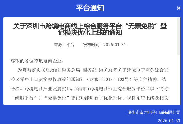 无票免税！深圳跨境税务重大调整